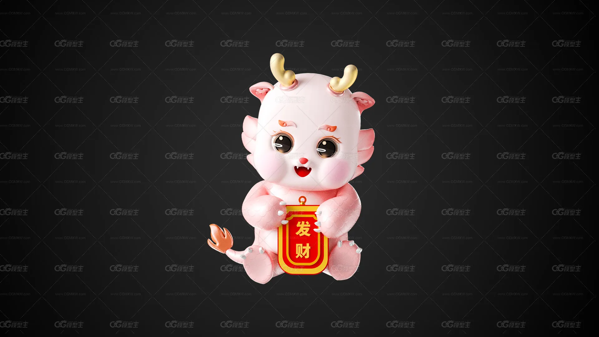 龙年春节 龙年形象 福龙 龙宝宝 龙年3D立体粉色可爱龙发财龙-1