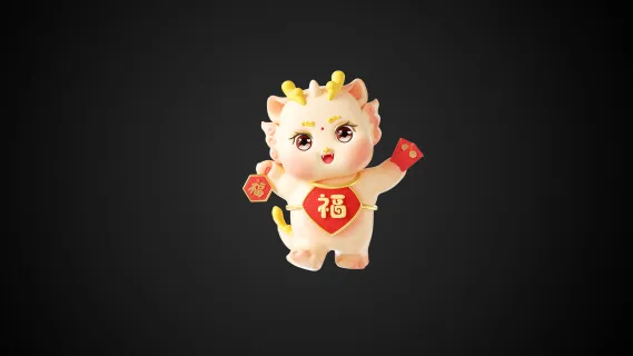 龙年春节 龙年形象 福龙 3D立体新年可爱龙