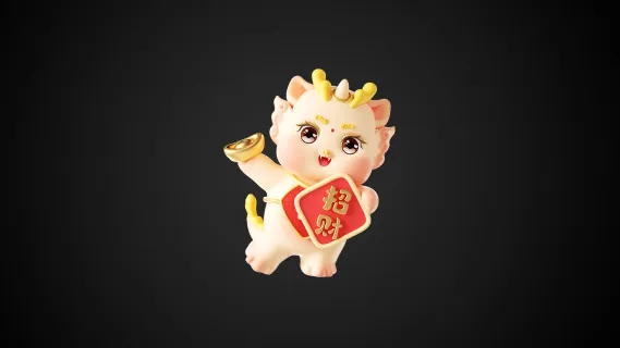 龙年春节 龙年形象 福龙 3D立体新年可爱龙宝宝