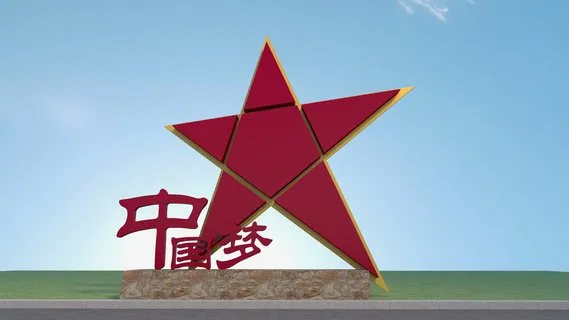 中国梦雕塑图片 红色雕塑设计素材 广场造型雕塑设计