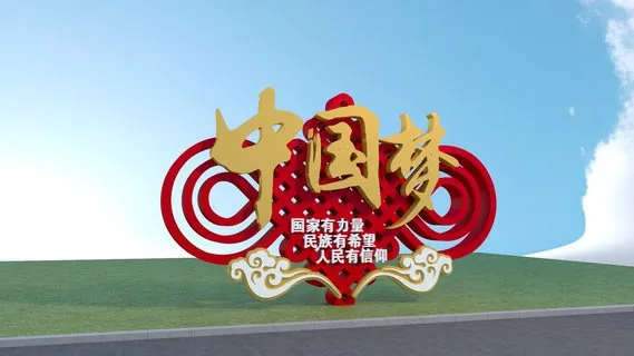 红色中国梦雕塑 广场造型雕塑设计