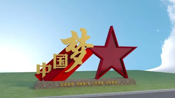 中国梦 广场造型雕塑设计