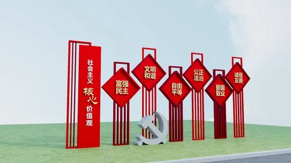 社会主义核心价值观 广场造型雕塑设计