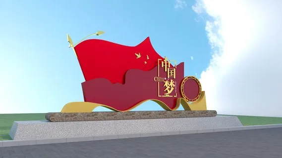 红色 中国梦 广场造型雕塑设计