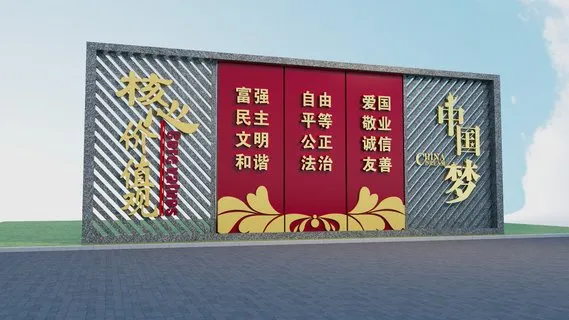 社会主义核心价值观中国梦 广场造型雕塑设计
