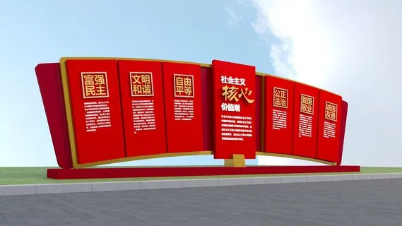社会主义核心价值观 社会主义城市雕塑