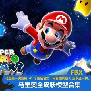 【马里奥】游戏角色模型合集 带骨骼绑定 3d模型素材 游戏美术资源