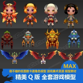 精美Q版游戏角色模型 低模 游戏美术素材 3DMAX模型 游戏模型资源