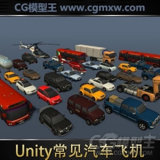 unity3d各种常见交通工具大集合