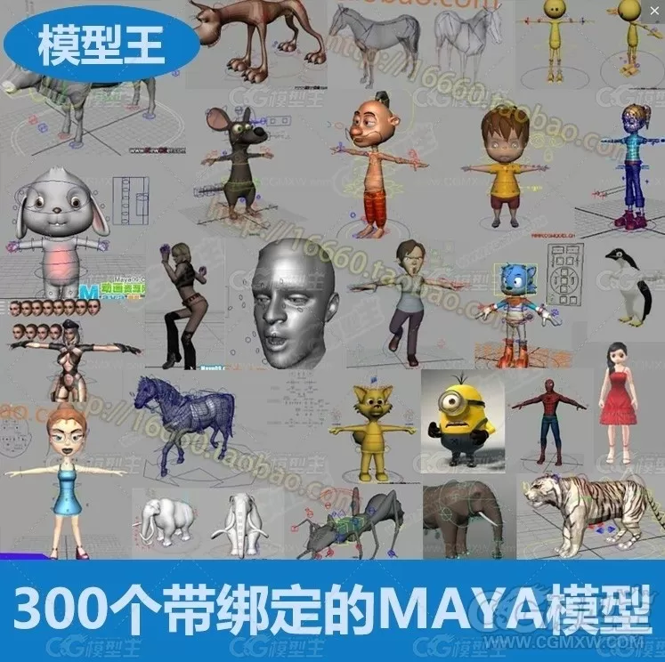 300个绑定好的maya模型-1