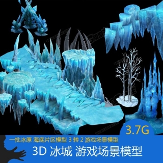 冰城3D游戏场景模型 3转2游戏模型 VR渲染 冰天雪地 游戏美术资源