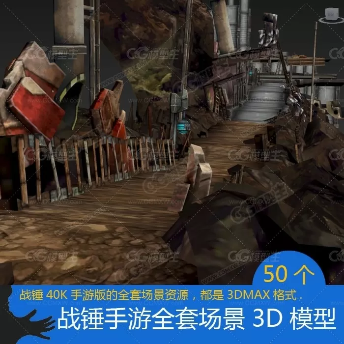 【战锤】全套3D游戏场景模型-1