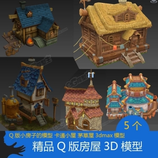 Q版3D房屋建筑模型