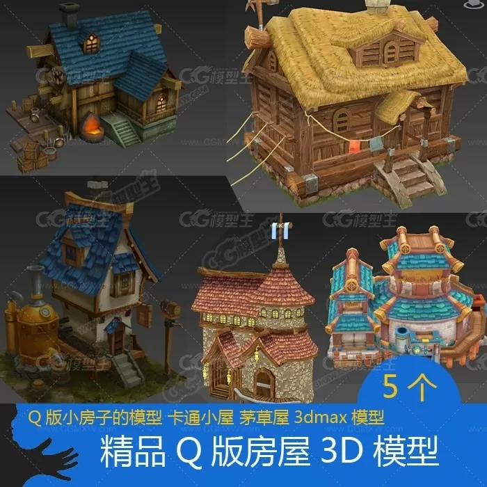 Q版3D房屋建筑模型-1