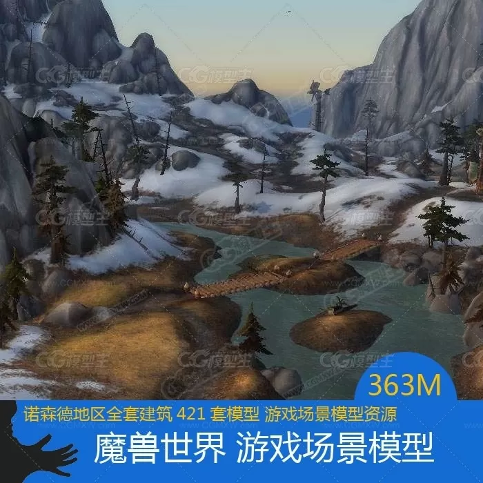 魔兽世界游戏场景模型 诺森德地区全套建筑模型 游戏美术资源-1