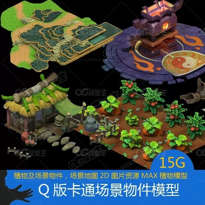 Q版卡通游戏场景模型 3渲染2游戏场景建筑模型 物件道具模型 植物模型 石头模型-1