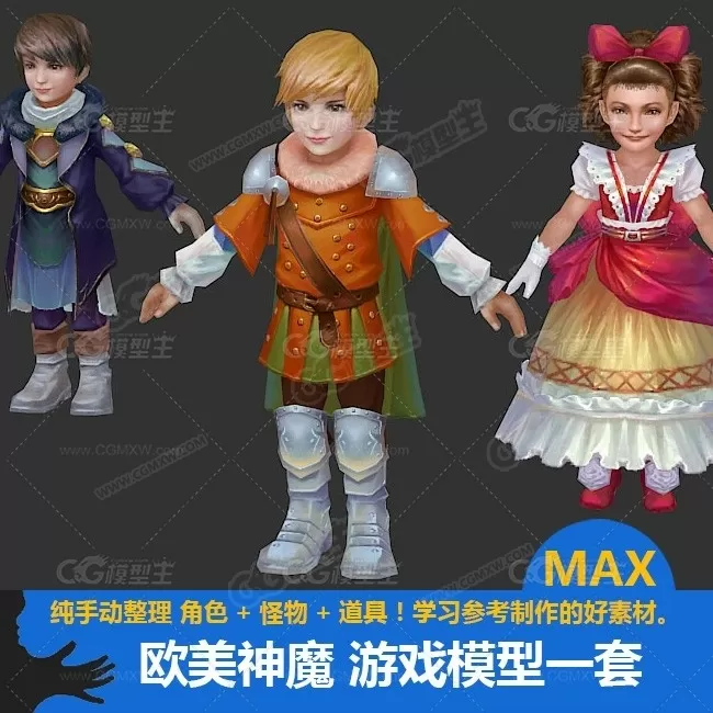 精品欧美神魔游戏角色一套 3Dmax模型 喜欢的下载吧！-1