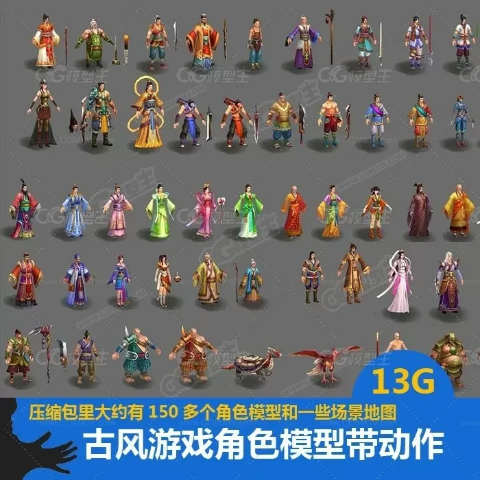 古风游戏角色模型一套 带绑定和动作-1