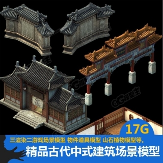 精品古代中式游戏场景模型 山石植物模型 物件道具模型 游戏美术资源