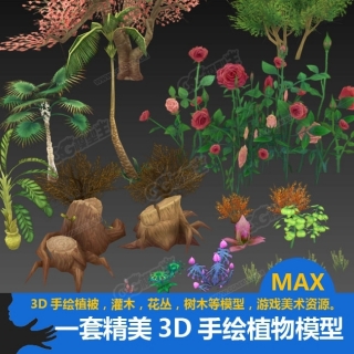 精美手绘3D植物模型 树木 花草 植被 游戏模型