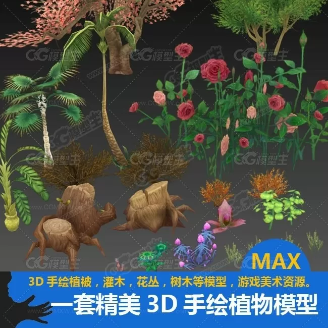 精美手绘3D植物模型 树木 花草 植被 游戏模型-1