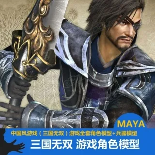 【三国无双】游戏角色模型 武器模型 游戏美术资源