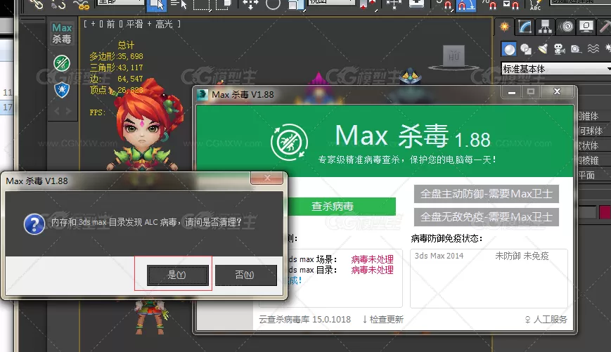 3dmax杀毒卫士   不用注册-3