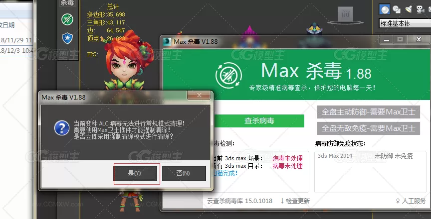 3dmax杀毒卫士   不用注册-4