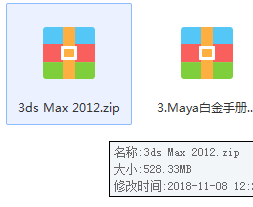 3ds Max 2012安装包