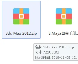 3ds Max 2012安装包