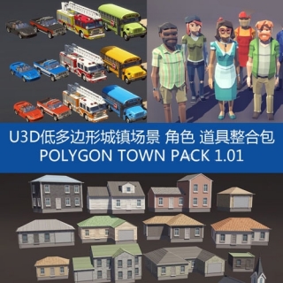 U3D低多边形城镇场景 角色 道具整合包POLYGON Town Pack 1.01