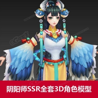 阴阳师SSR成套内部游戏模型