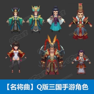 【名将曲】Q版三国类手游角色武器全套3D模型