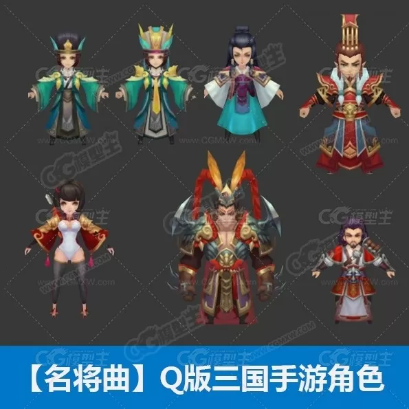 【名将曲】Q版三国类手游角色武器全套3D模型-1