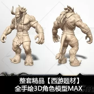 整套精品【西游题材】手绘3DMAX角色模型-1