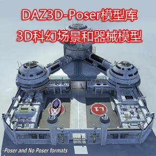 DAZ3D-Poser模型库 3D科幻场景和器械模型