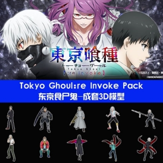 东京食尸鬼-成套3D模型-Tokyo Ghoul:re Invoke Pack