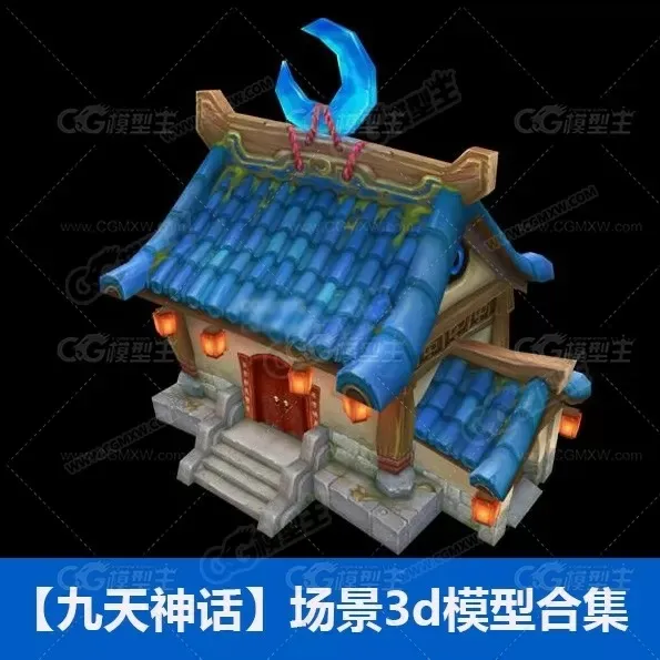 九天场景精品3d模型合集 max场景树木山石建筑模型 Q版卡通房子 民房-1