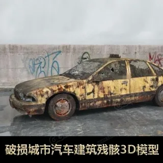 108组max高品质破损城市汽车建筑残骸3D模型合辑（6.7GB）