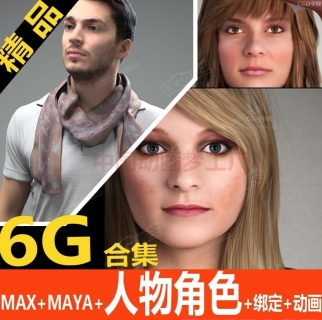 3dmax maya高精度3d人物角色绑定骨骼带动作模型，建筑动画人物6G