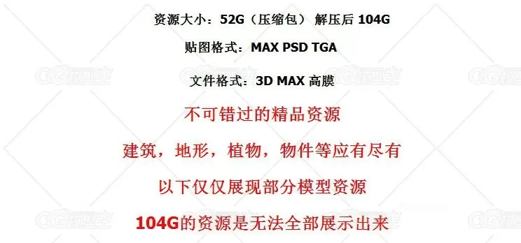 精品成套中式写实场景3Dmax模型资源-2