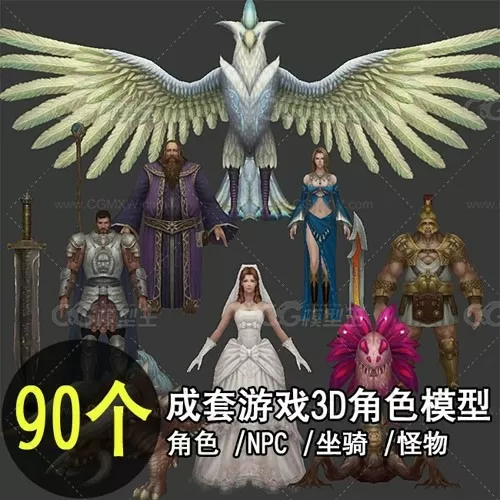 精品欧美风格游戏角色模型一套 90多个3DMAX模型 PSD高清贴图。-1