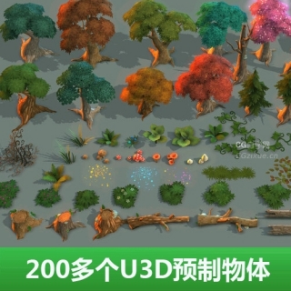 U3D预制物体200多个 乔木 灌木 树木 大树 绿树植被 随意拼装组合最适合你的地形