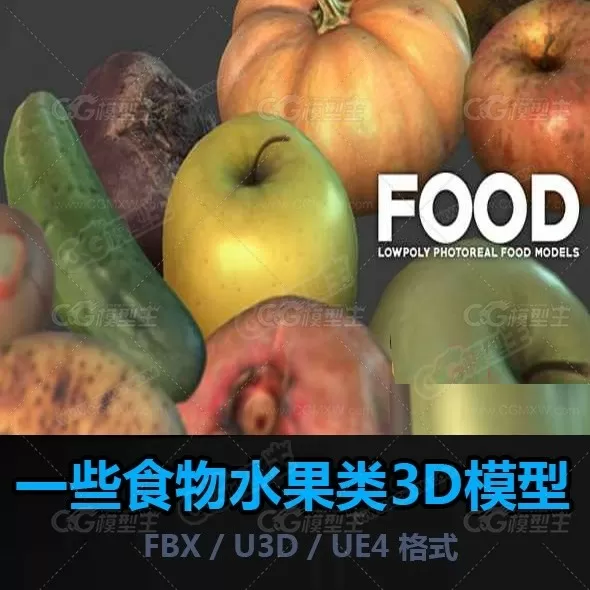 食物水果3D模型 Cubebrush – Photoreal Food-1