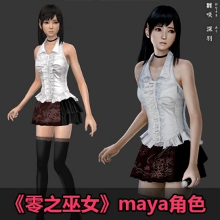 【零之巫女】maya角色3D模型带FBX骨骼绑定