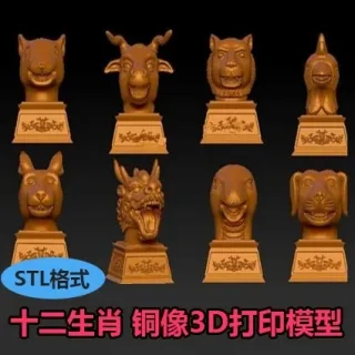 十二生肖 铜像3D打印高模 STL