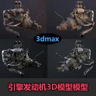 苏联鼠杆引擎发动机3D模型