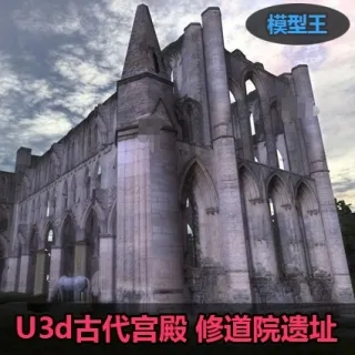 U3d古代宫殿 修道院遗址游戏场景3d模型