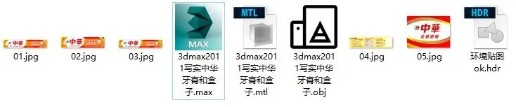 3dmax2011写实中华牙膏和盒子-4