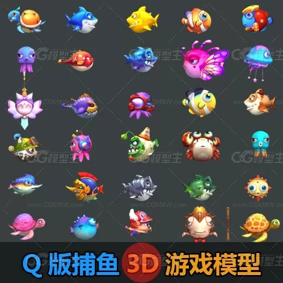 最新Q版高质量捕鱼3d模型，震撼低价，物美价廉！-1